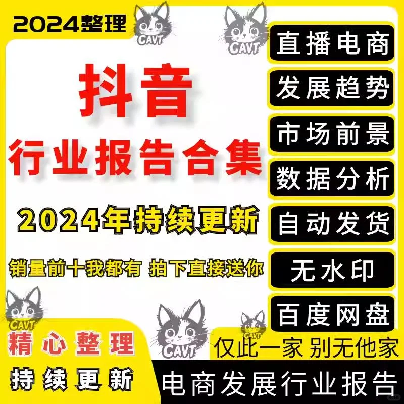 2024抖音直播电商趋势大揭秘?