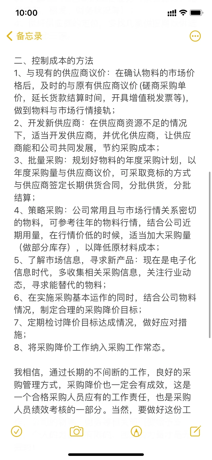 采购降低成本方案