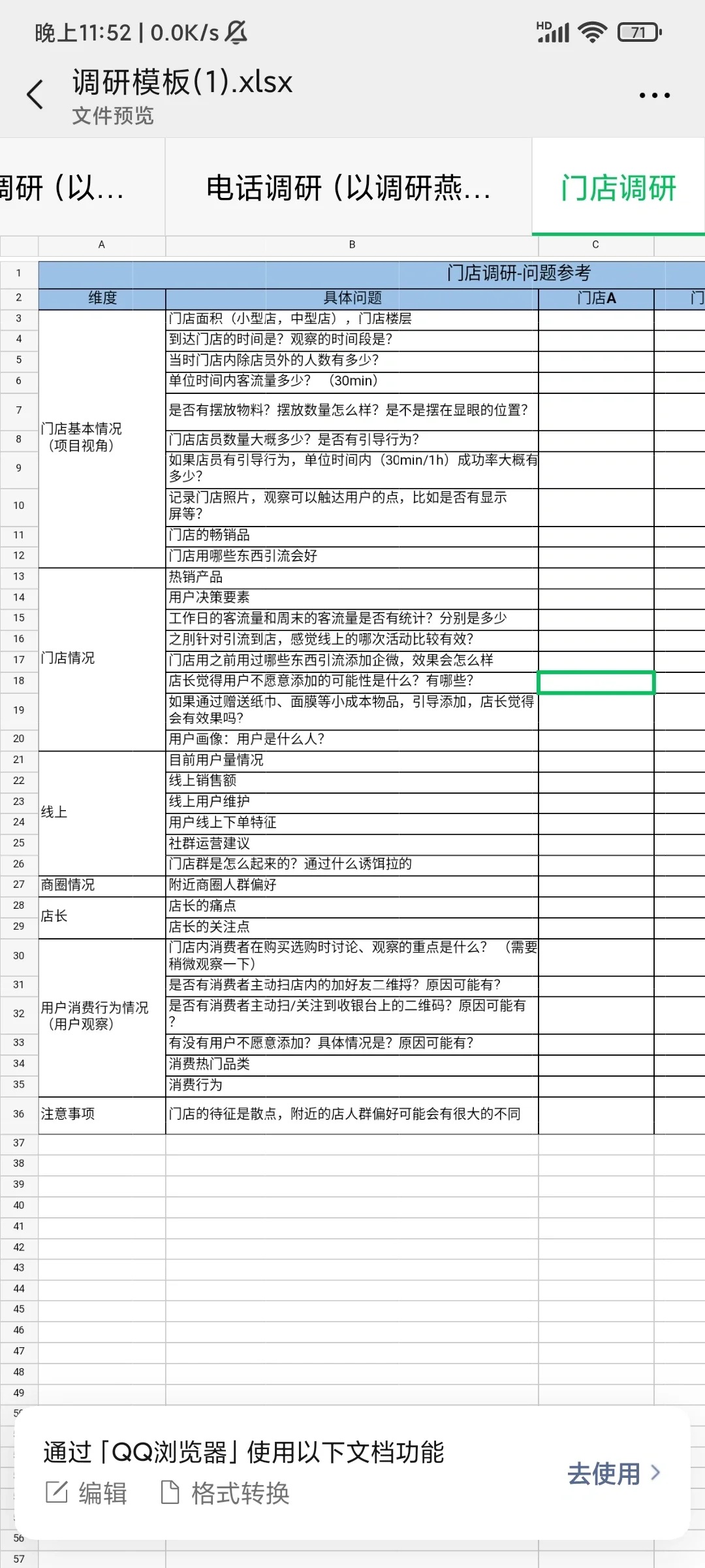 领导给了我这份调研模板，一切变得特别清晰