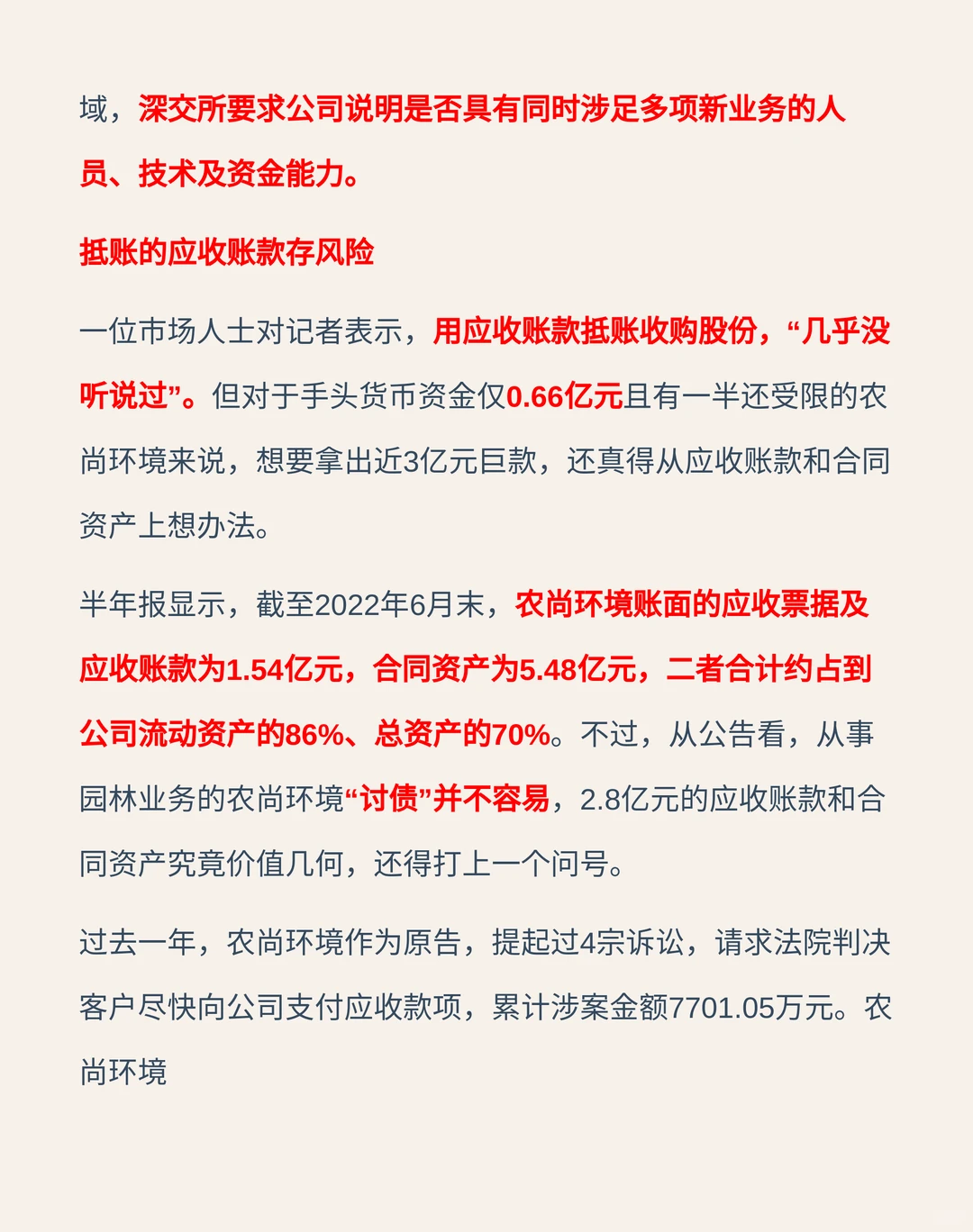 工程款换股权，农尚环境易主后跨界新能源，近一年多次上法庭“讨债”