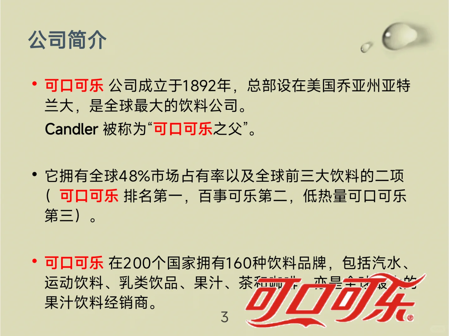 可口可乐战略分析！看完你就懂了！