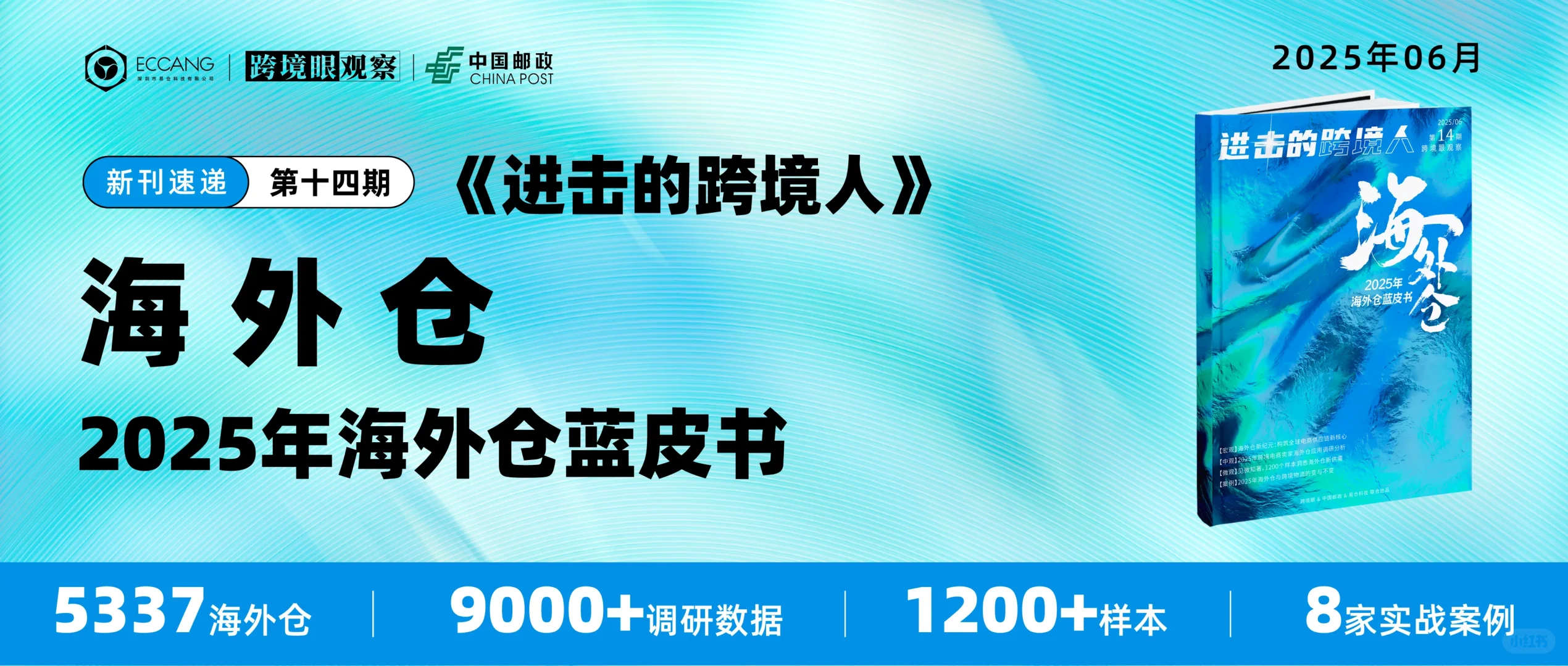 2025海外仓蓝皮书