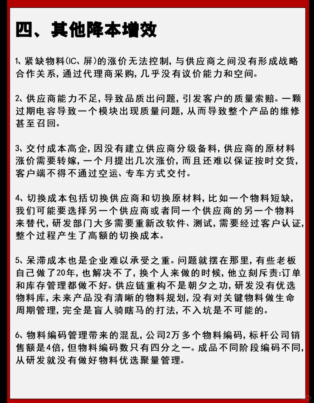 财务如何推动 降本增效