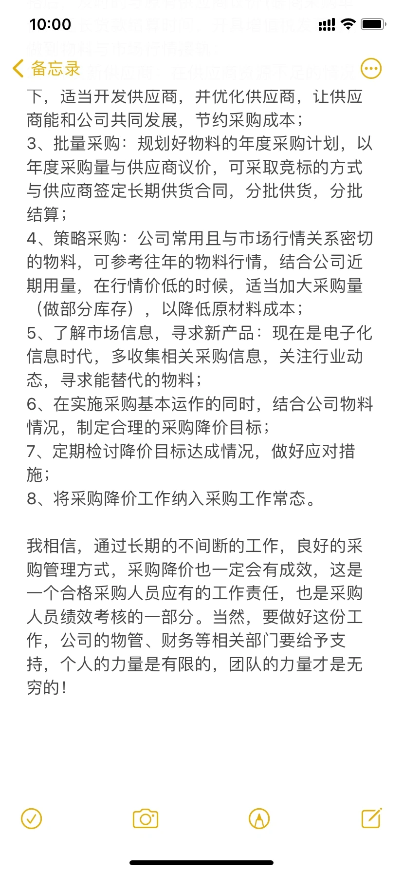 采购降低成本方案