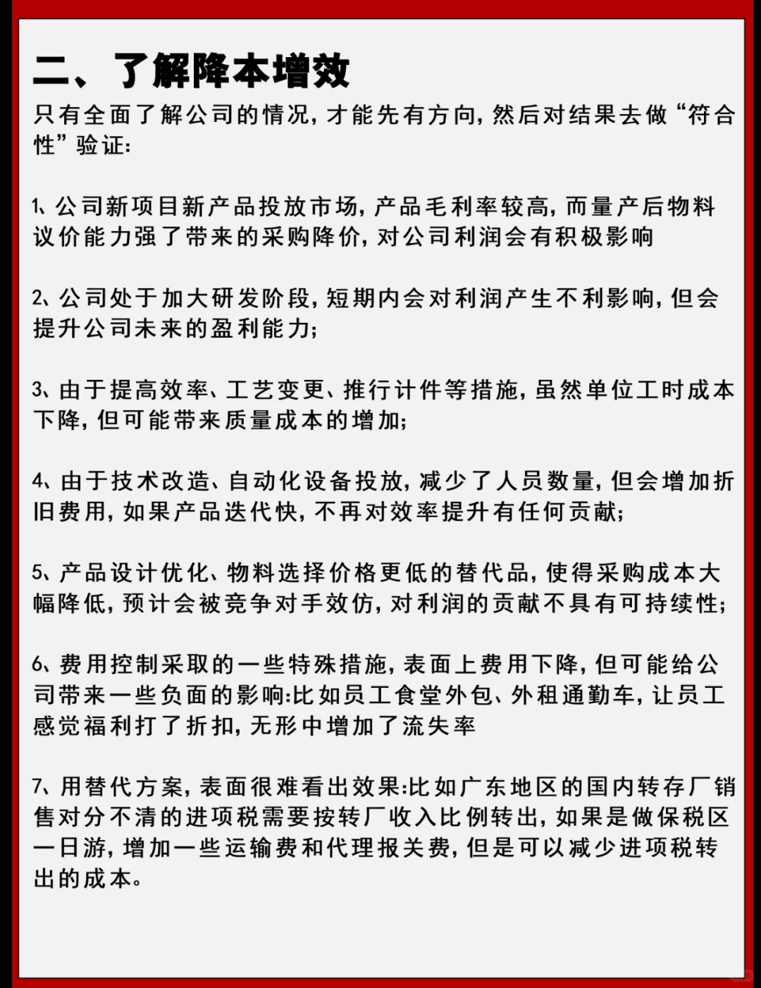 财务如何推动 降本增效