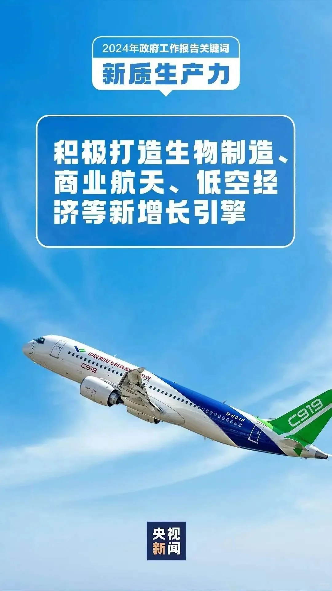 一图看懂新质生产力