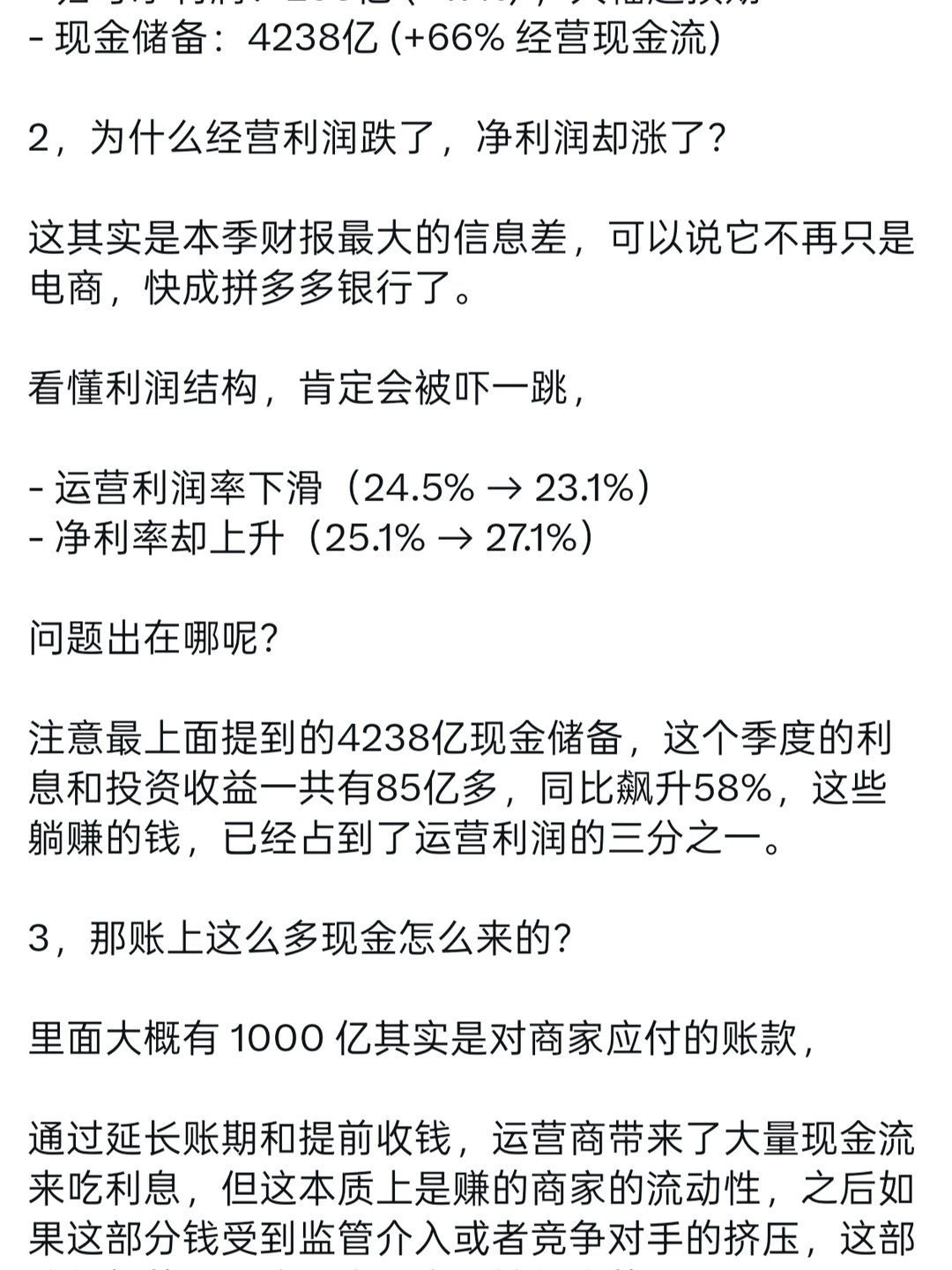 PDD 2025Q3 财报解读,降速+Temu+躺赚