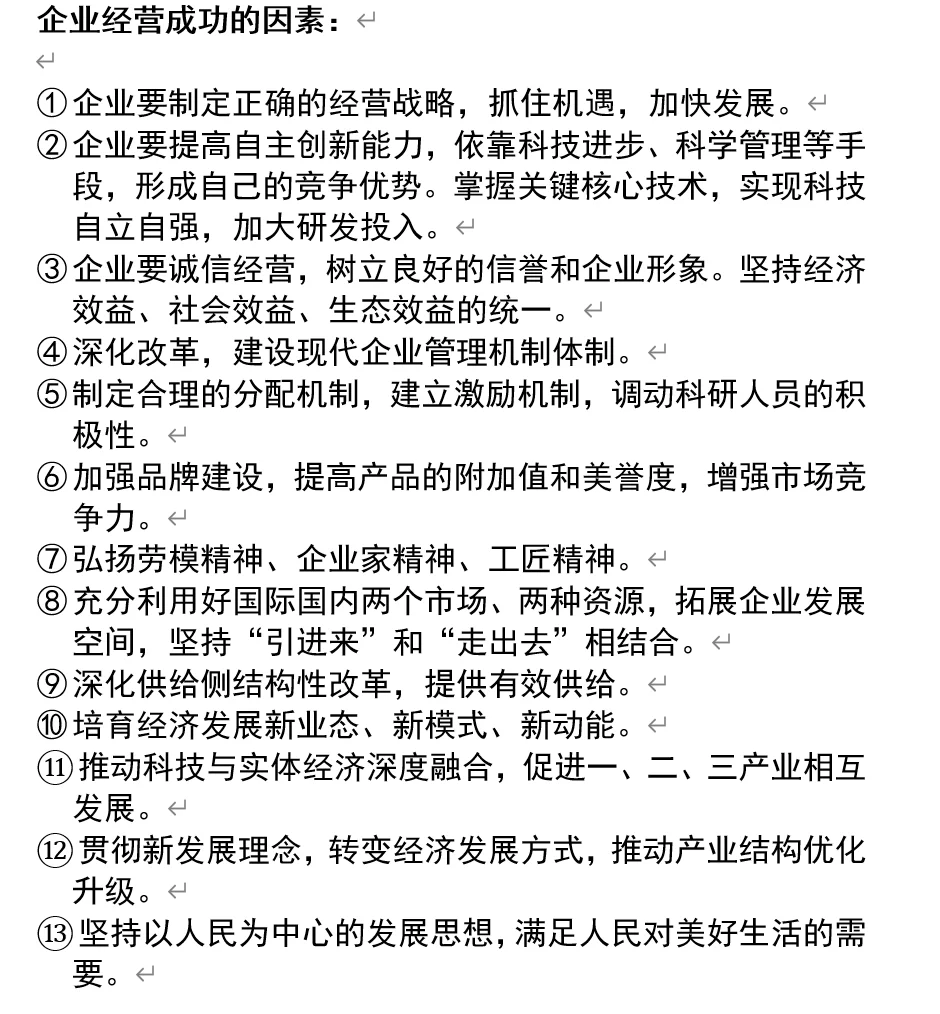 高中政治答题模板