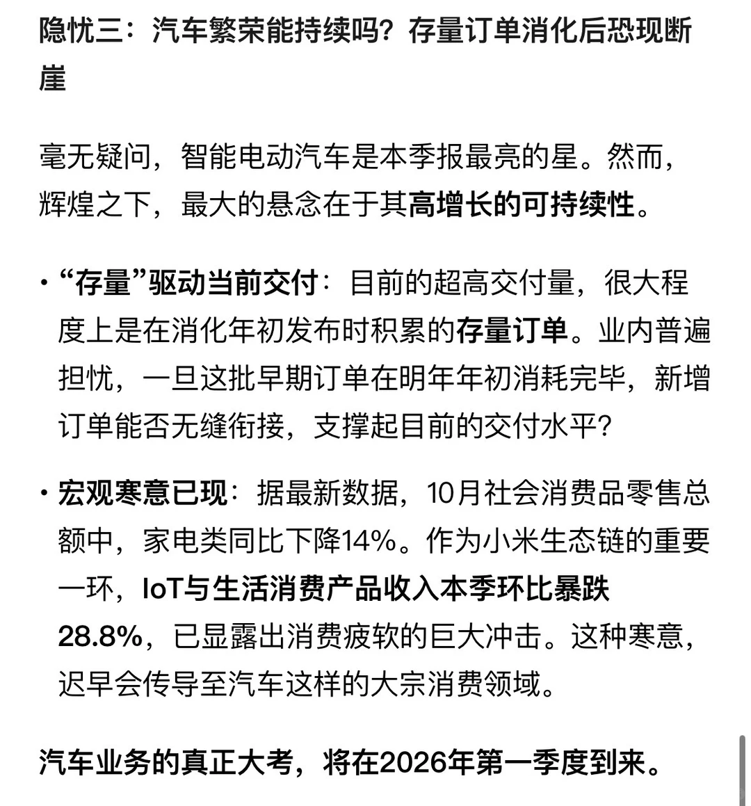 一份见顶的财报,小米高增长可能已经结束