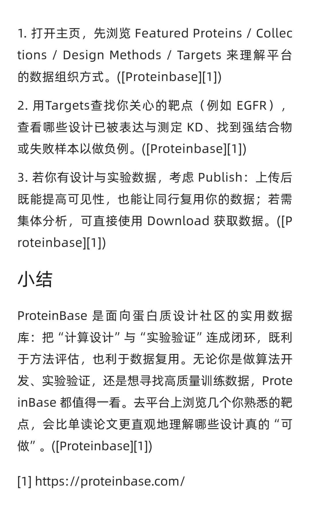 蛋白质设计新趋势：ProteinBase开启未来✨