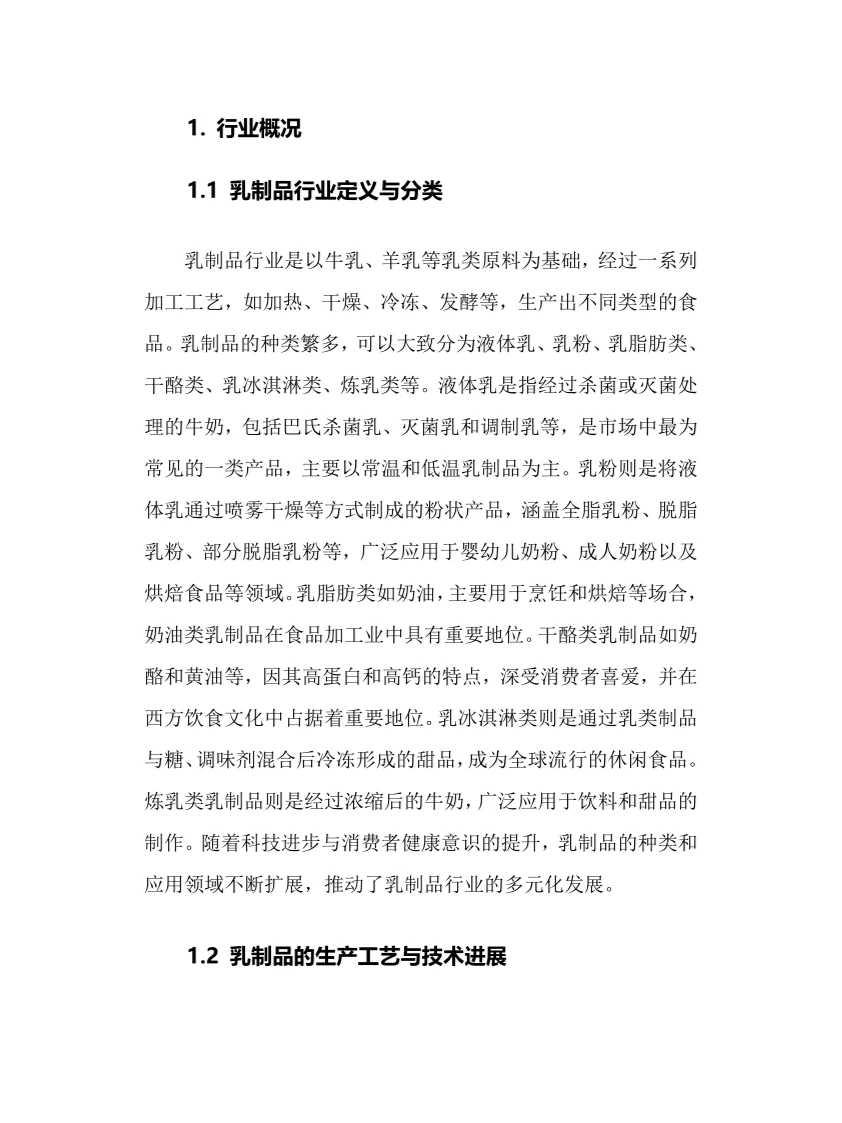 2025年乳制品行业调研分析报告
