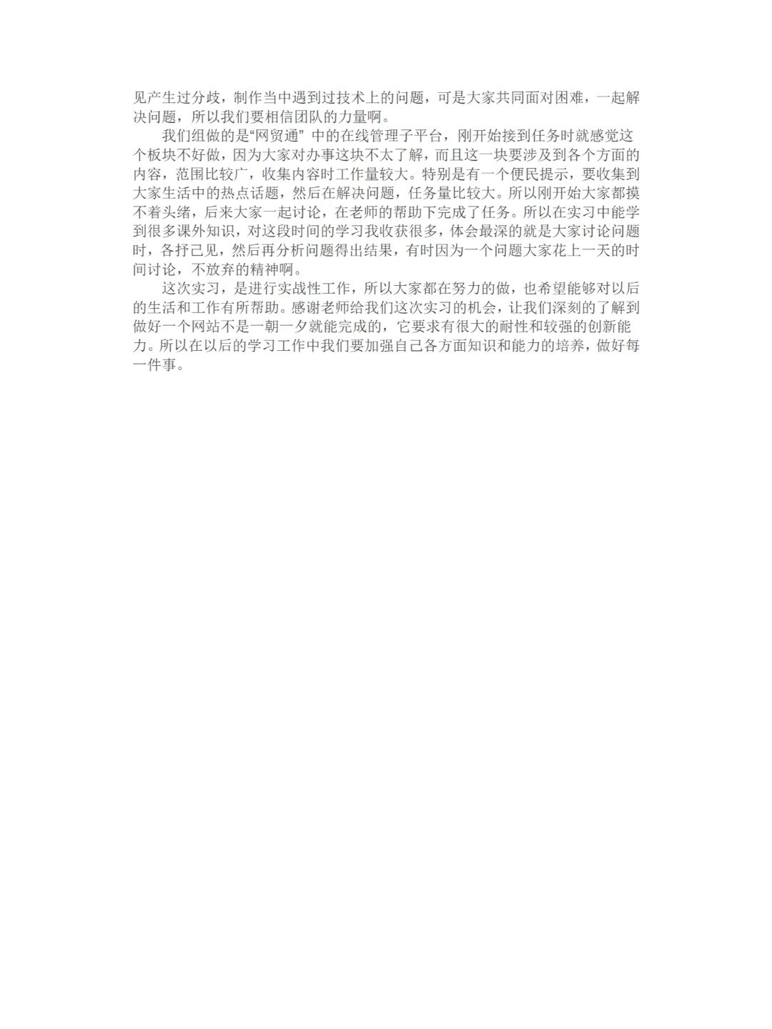 电子商务大学生可以直接用的实习报告❗