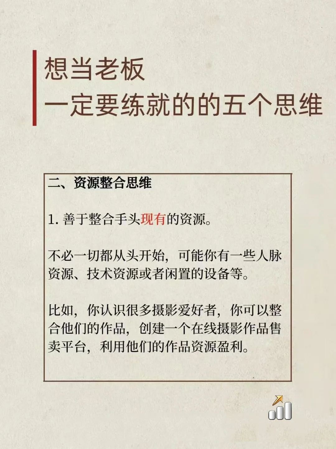 想当老板一定要练就的⑤个商业思维?