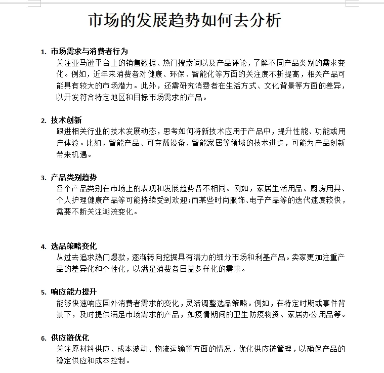 市场的发展趋势如何去分析