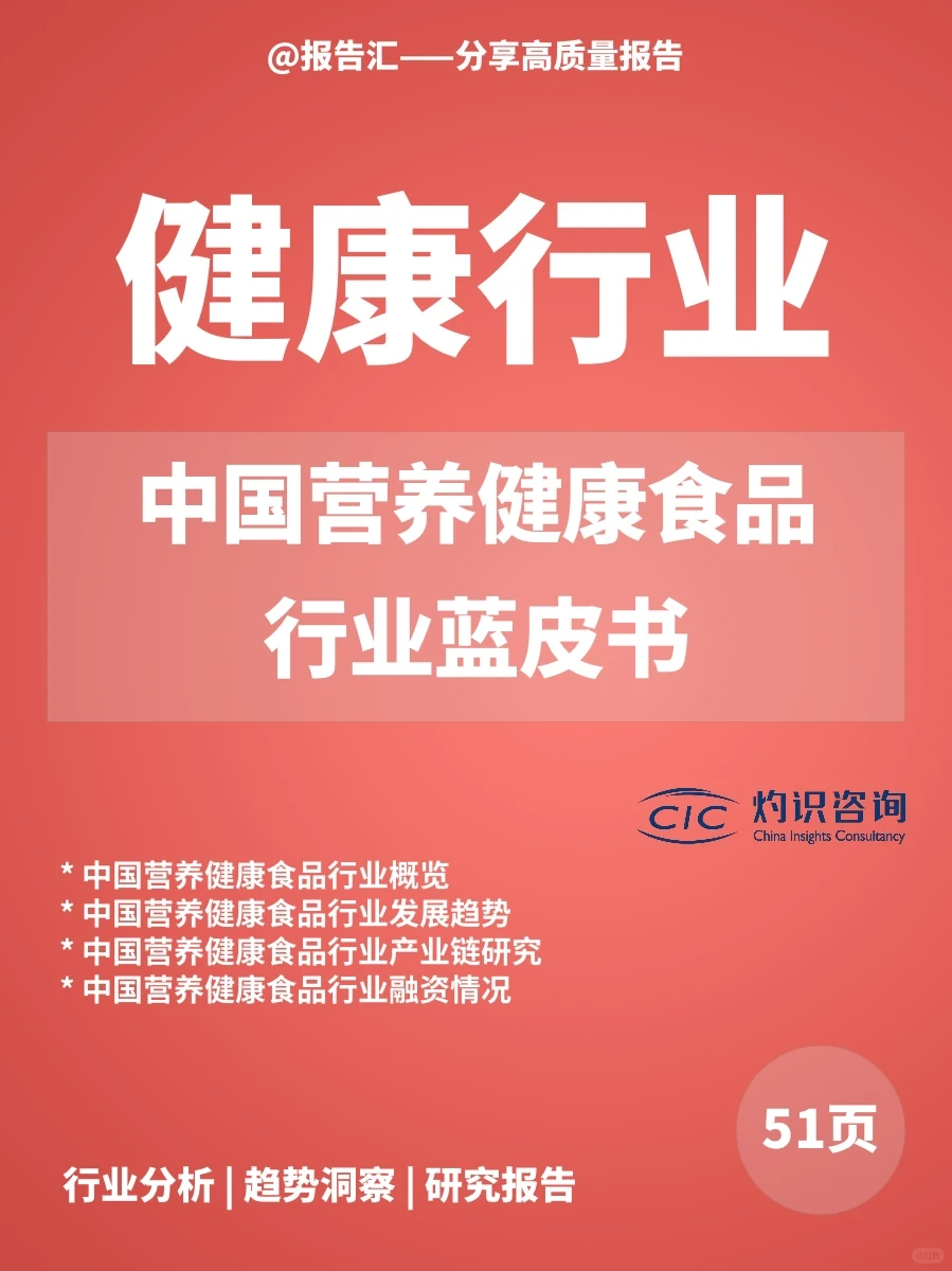 健康报告|中国营养健康食品行业蓝皮书
