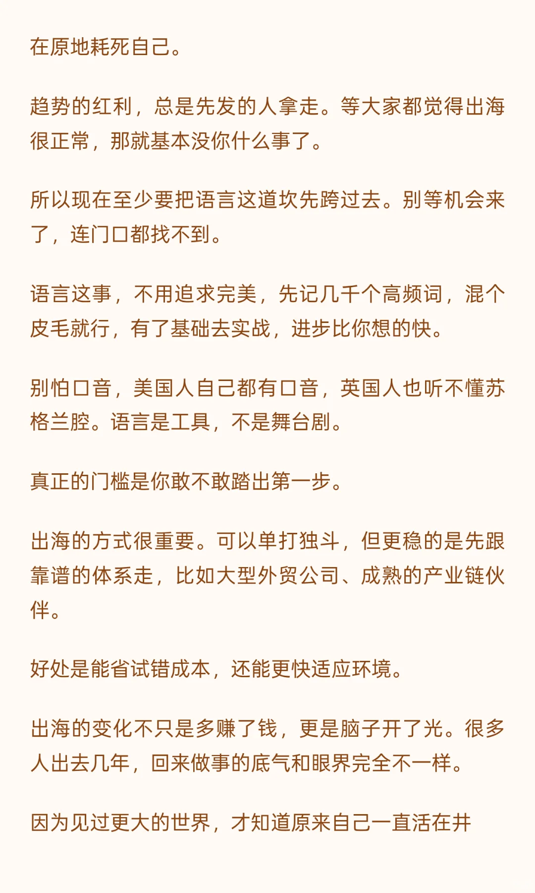 出海这一波红利，普通人能吃吗？