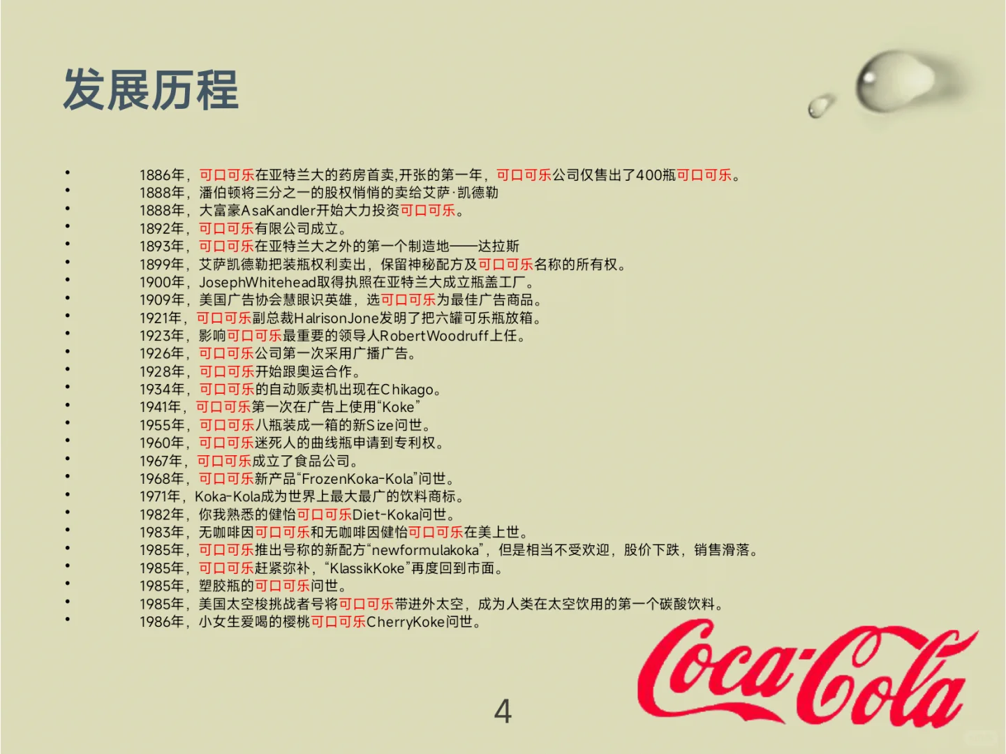 可口可乐战略分析！看完你就懂了！