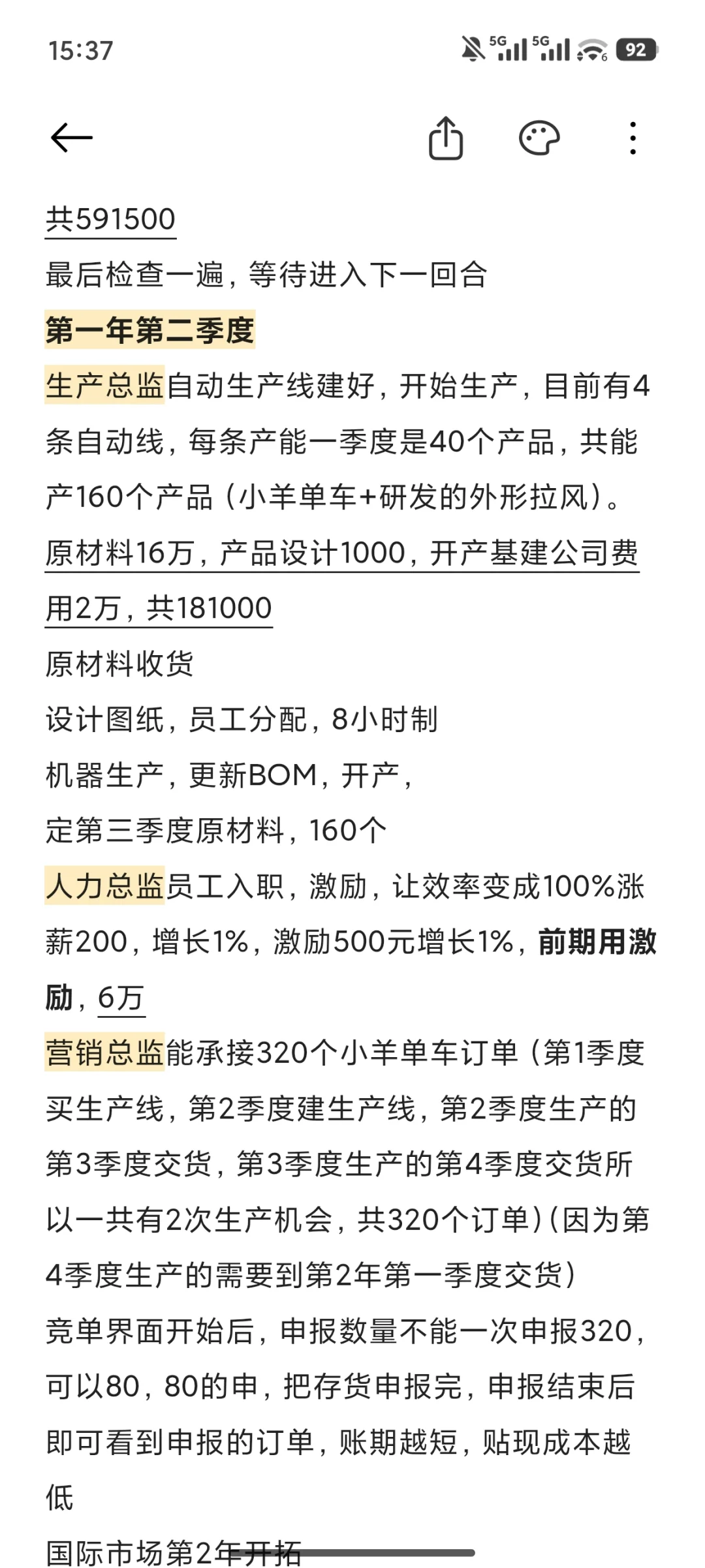 数智化企业沙盘竞赛第一年超详细教程