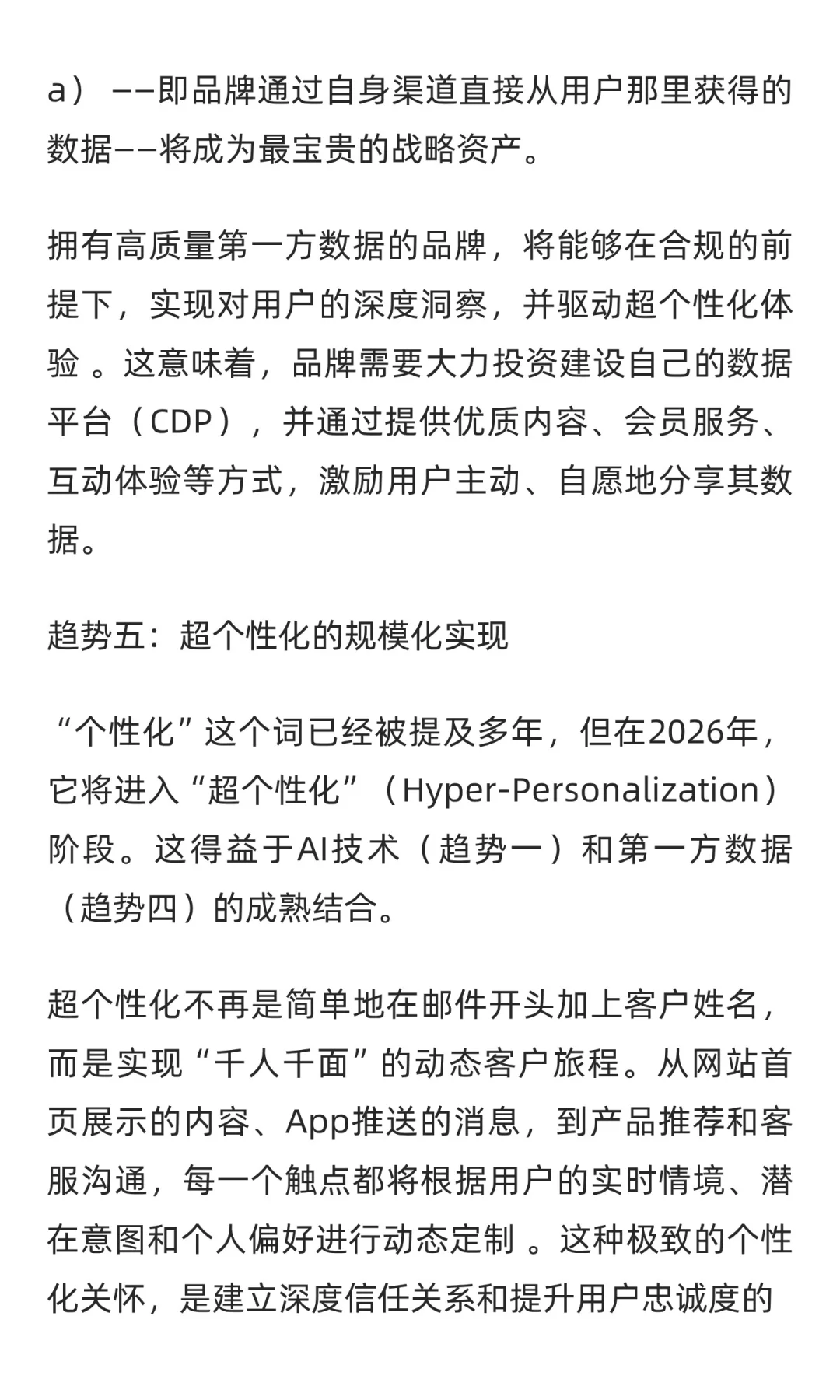 2026十大营销趋势！