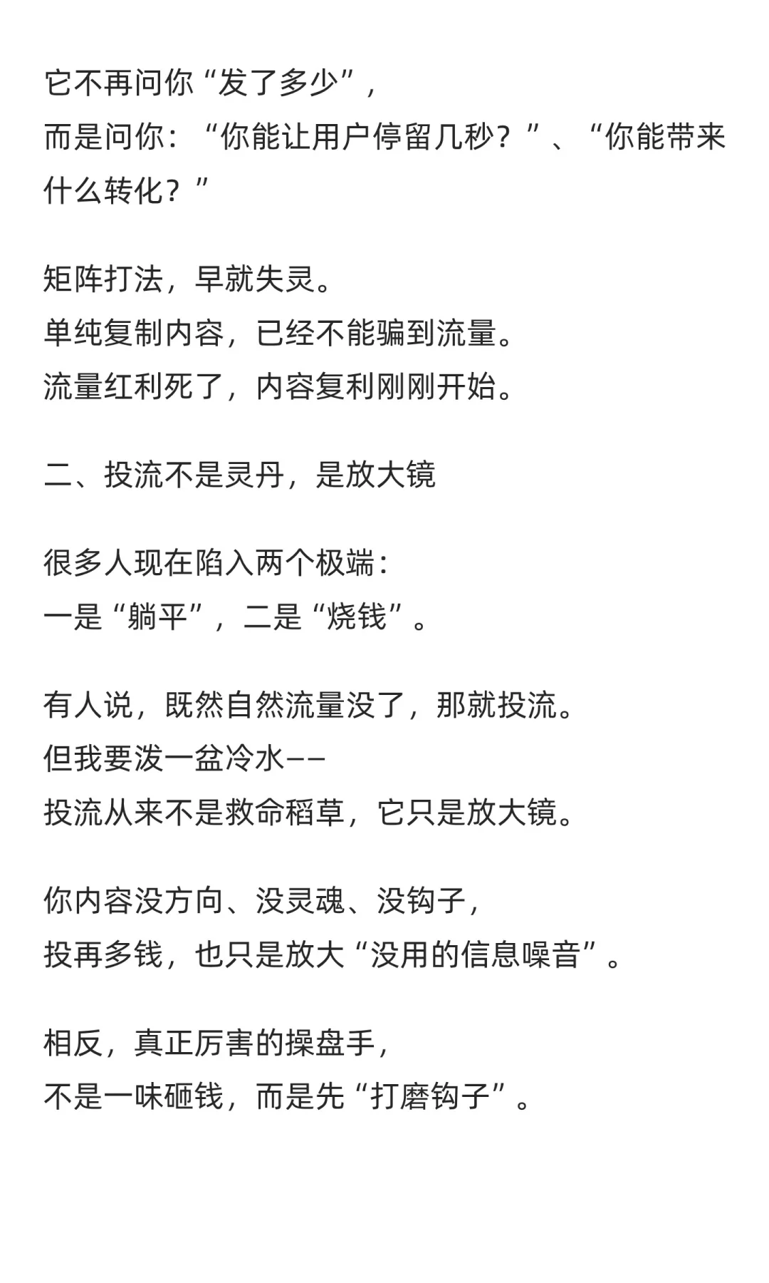 预测2026年平台走向：流量