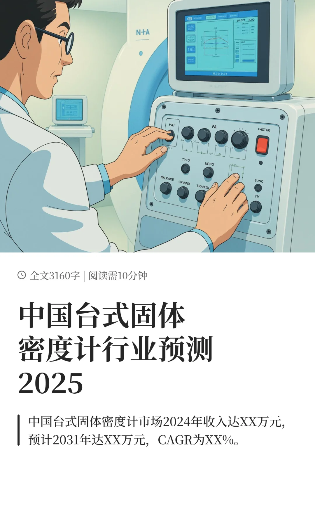 中国台式固体密度计行业预测2025