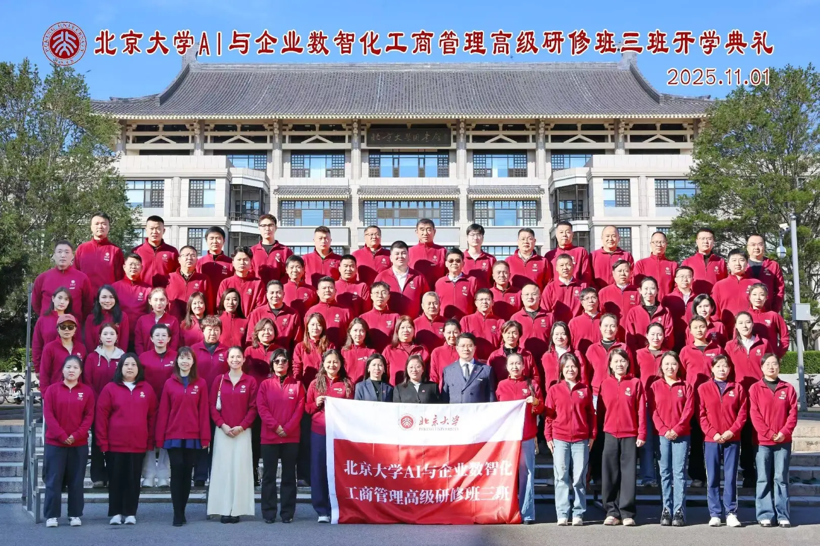 北大校友卡｜AI与企业数智化工商班