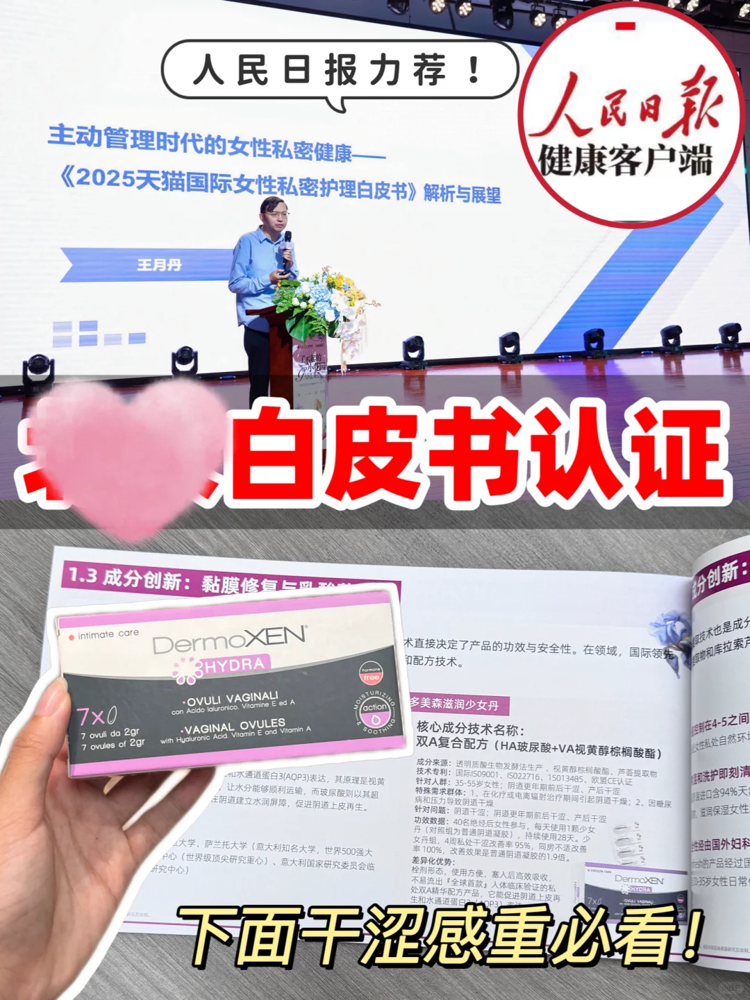 口碑爆!多美森少女丹被北大白皮书认证?