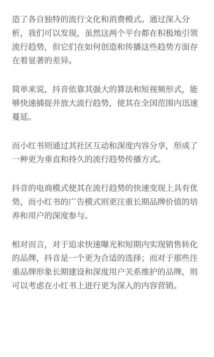 小红书和抖音的流行趋势，有何不同？