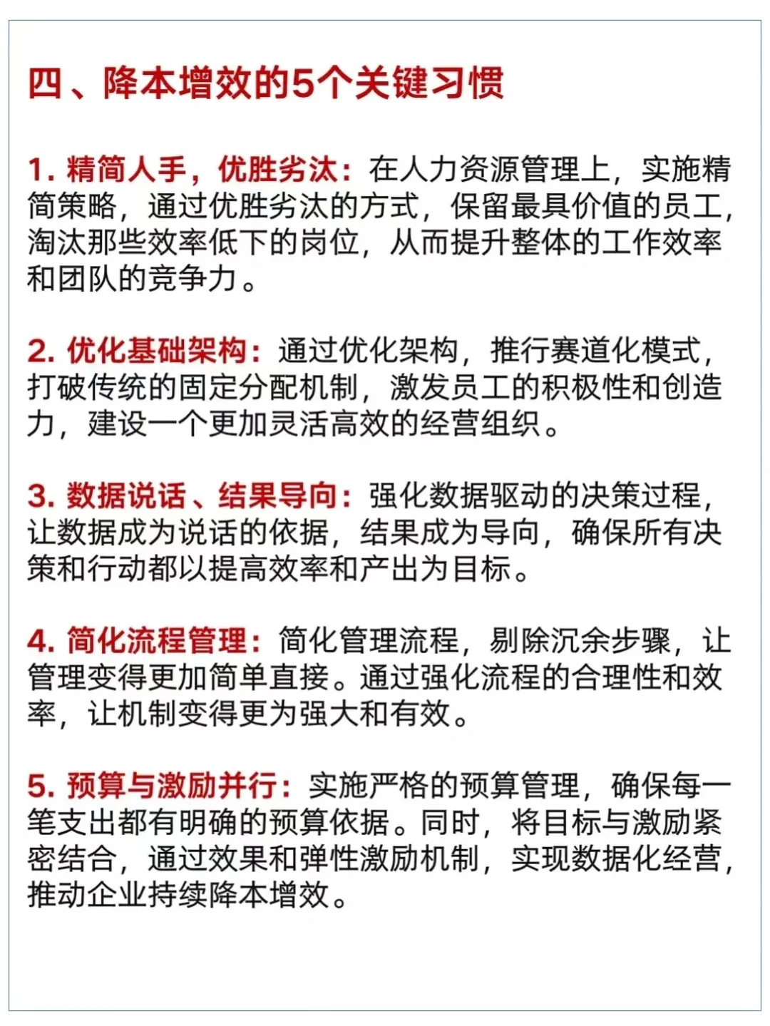 企业如何降本增效？这篇笔记告诉您