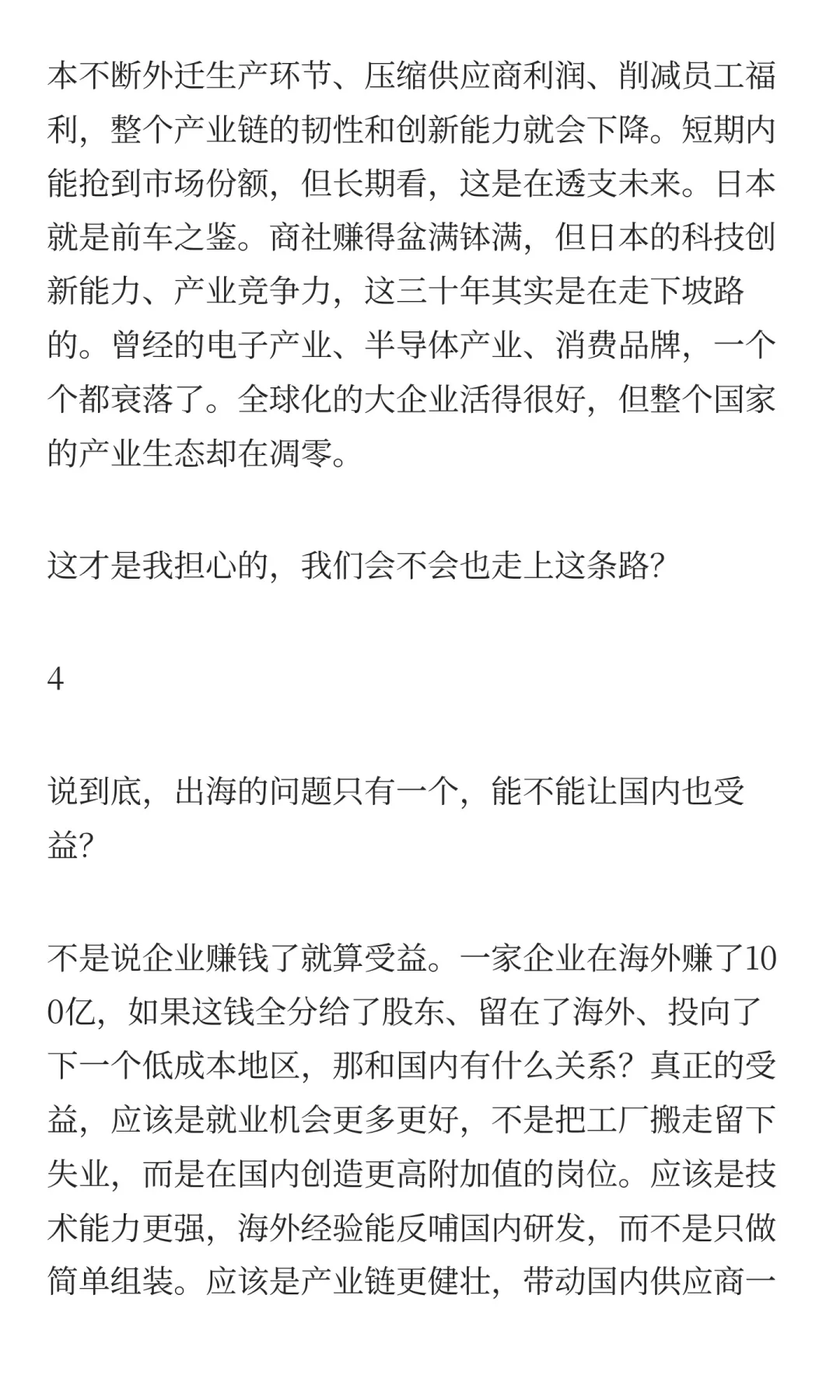企业都在出海，我却看到一个巨大的隐忧