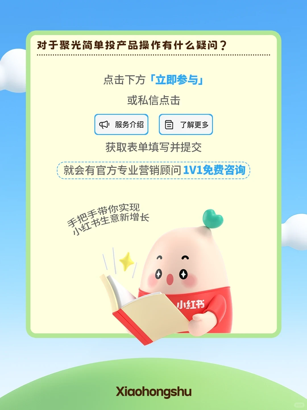 自动优化来帮忙！聚光「简单投」新手也玩转