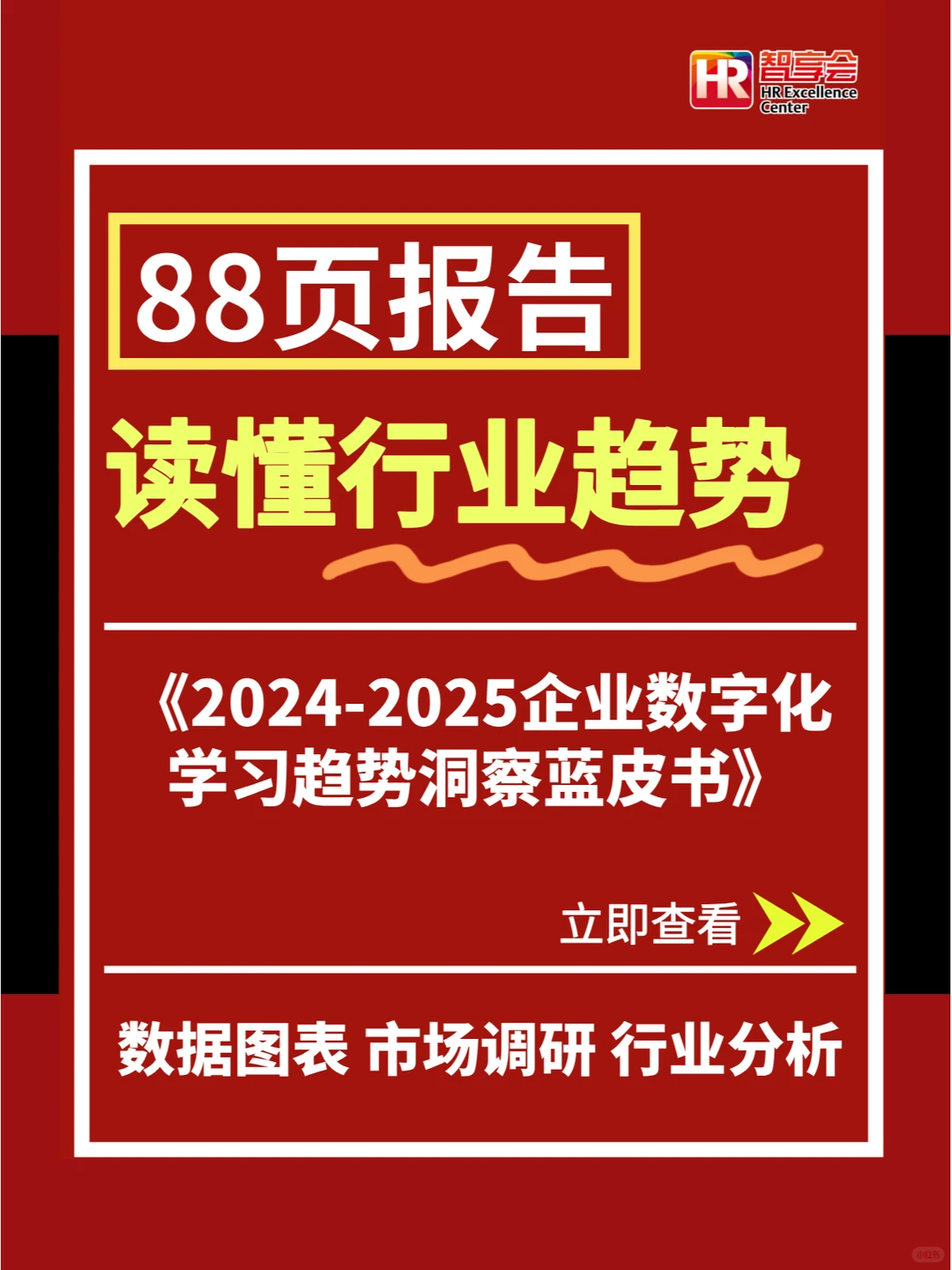 2024-2025企业数字化学习趋势洞察蓝皮书