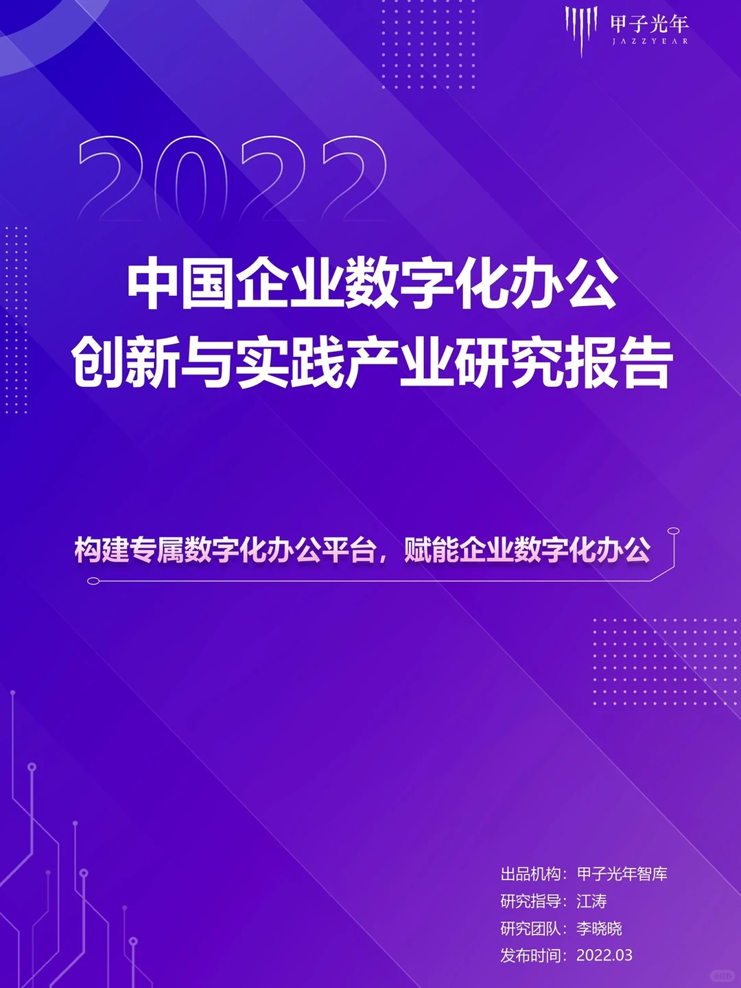 报告分析｜一文读懂企业数字化创新与实践