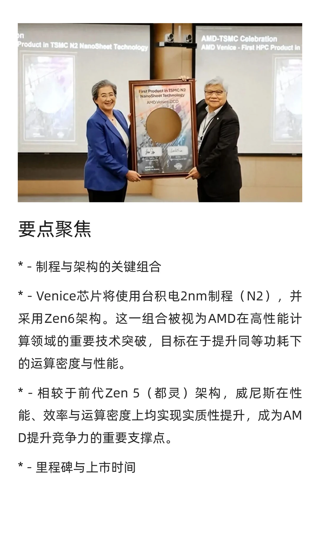 第一个台积电2nm！AMD Zen6架构CPU效能大增