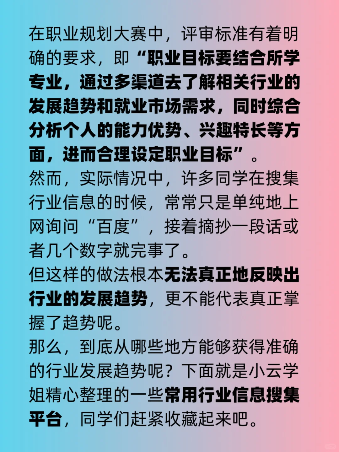 大学生职业规划大赛：行业信息搜集平台总结