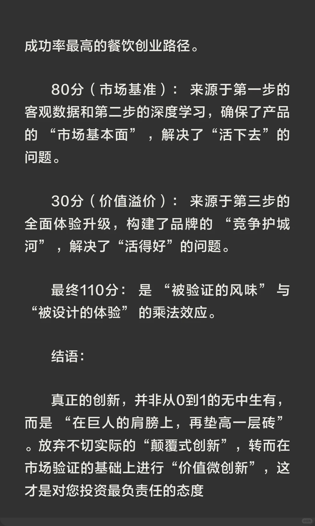味道抄到8成，颜值做到满分：餐饮小白的降