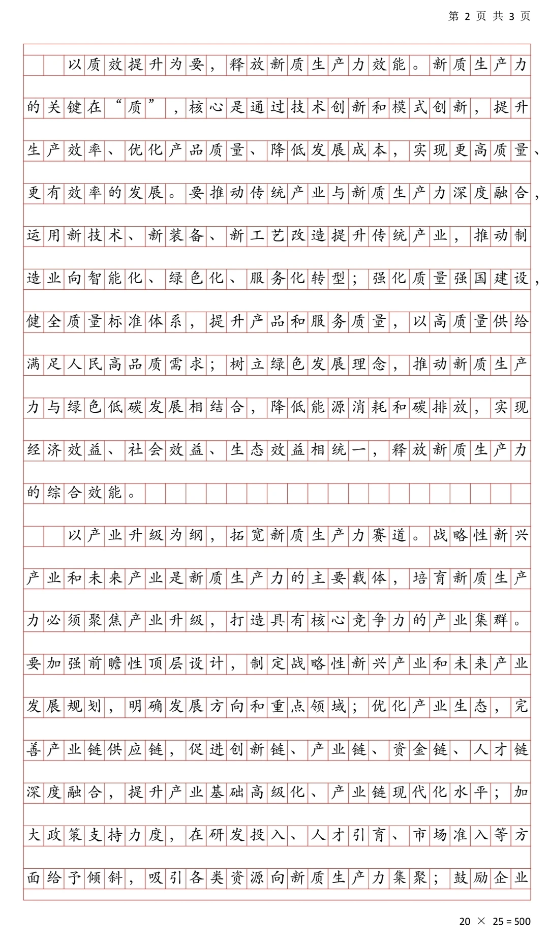 《新质生产力为翼 助飞高质量发展》