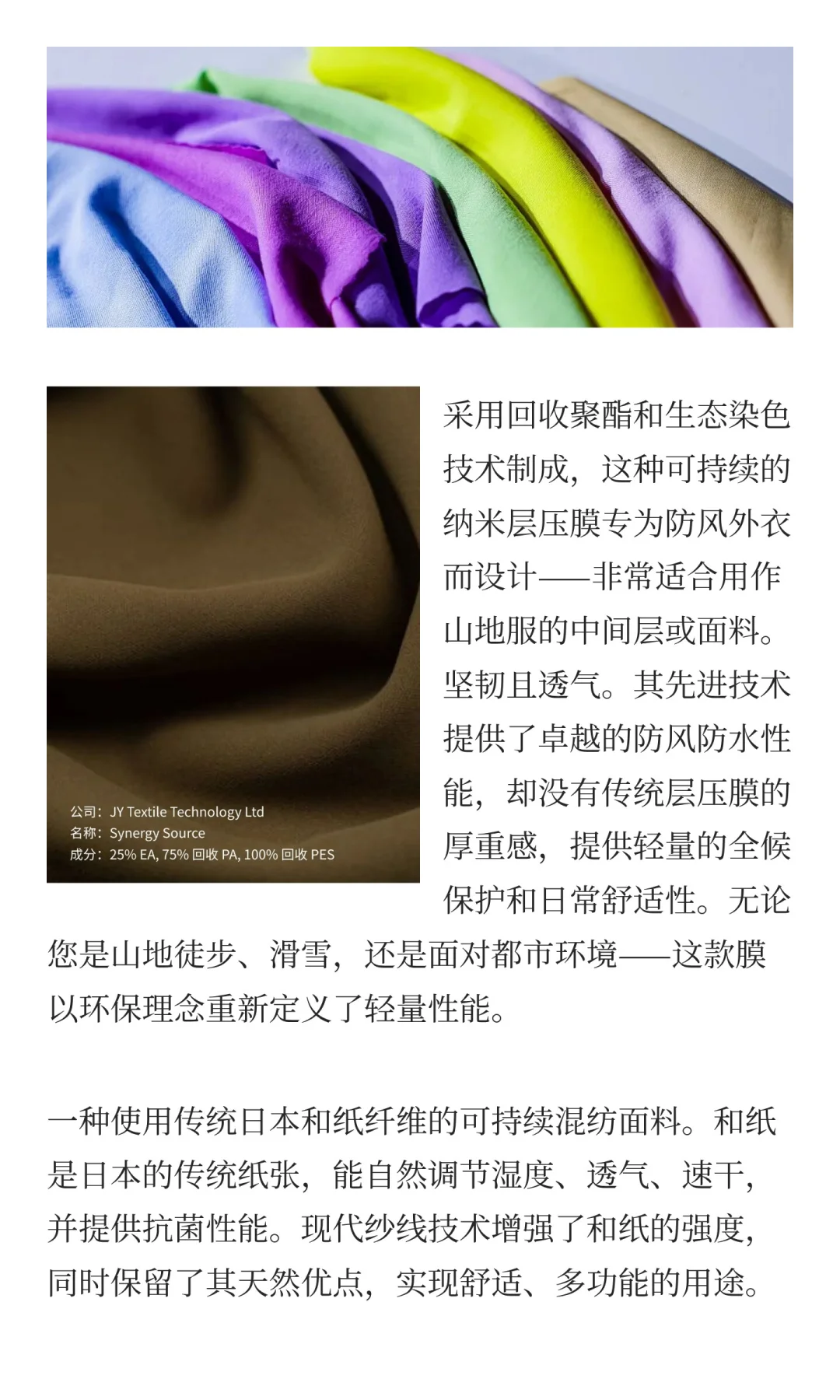 软壳/外中间层面料趋势解析