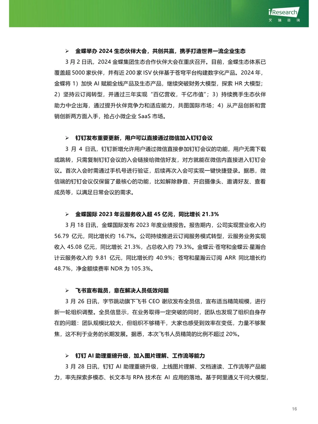 云服务行业动态及热点研究月报-2024年3月