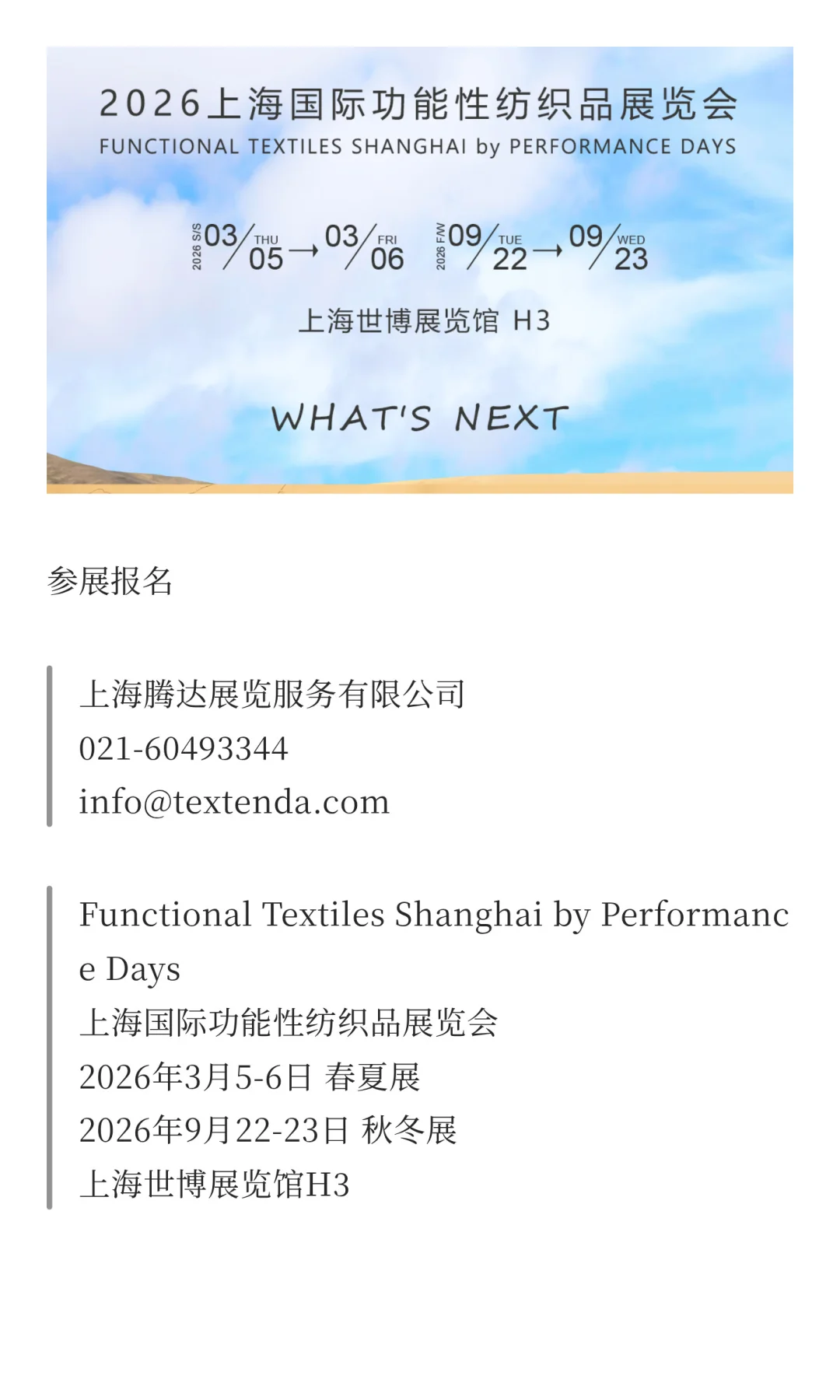 软壳/外中间层面料趋势解析