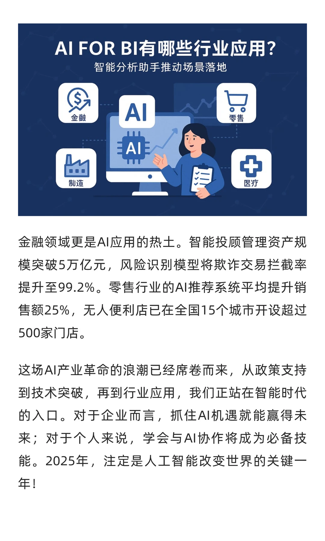 2025 AI行业大爆发 三大领域迎来颠覆性变