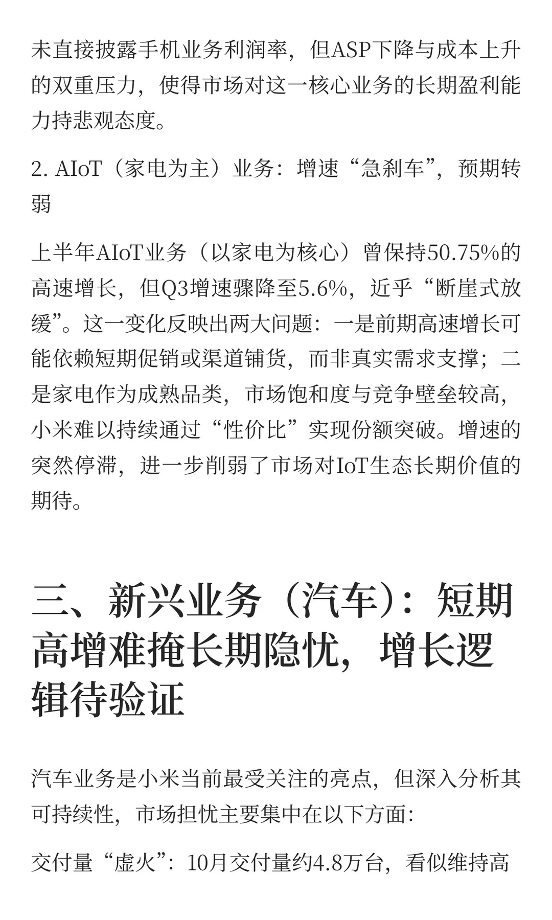 小米Q3财报的深度解析，告诉你股价为什么持