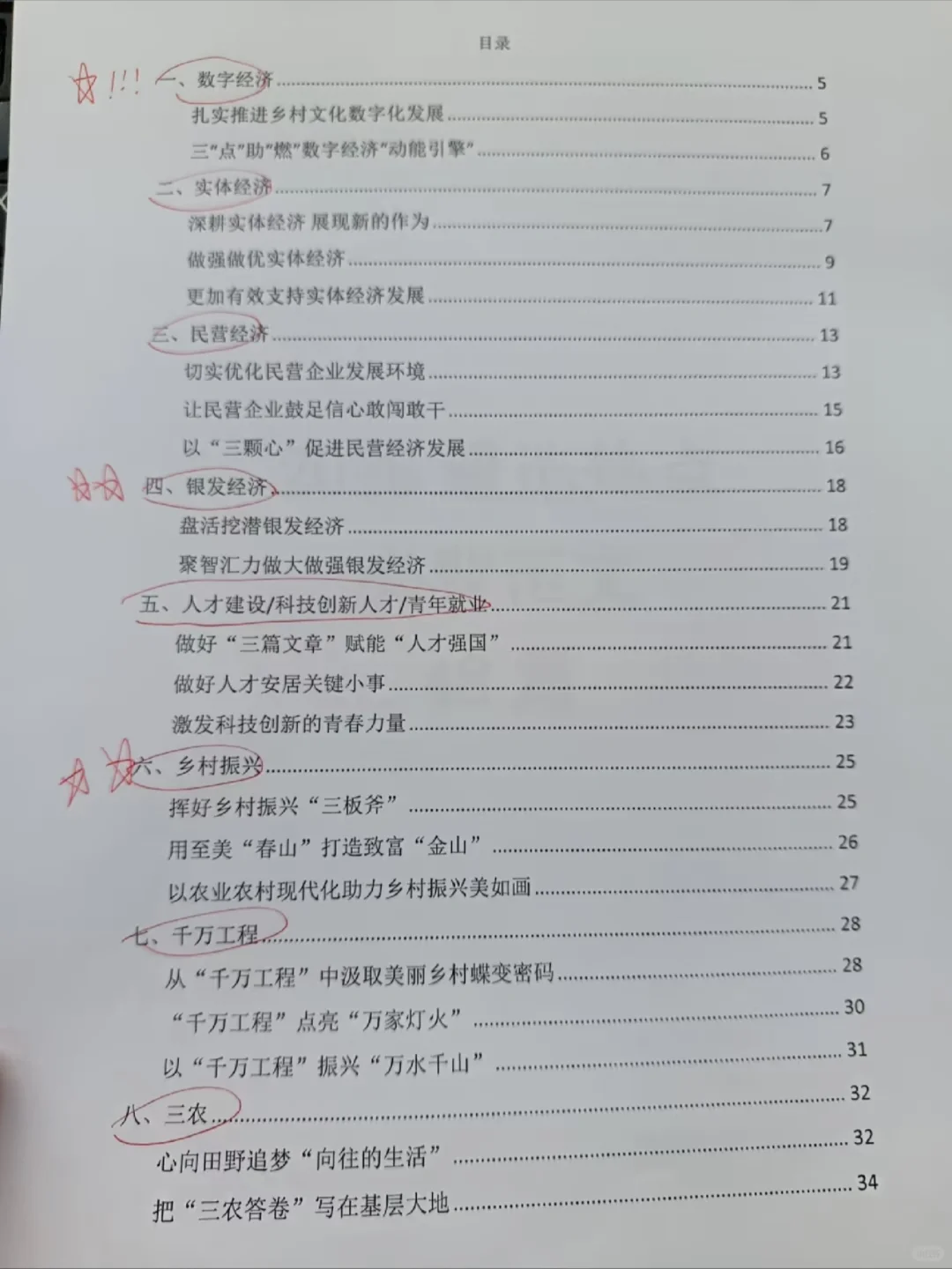 遴选80+新质生产力热点范文，太棒了