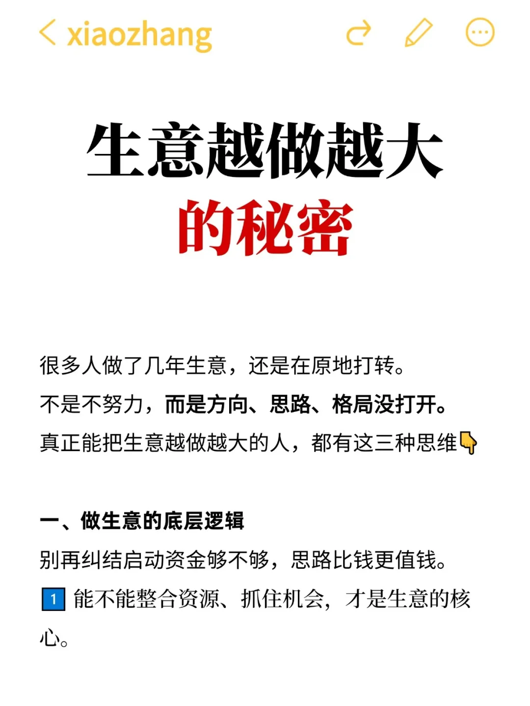 生意越做越大的秘密