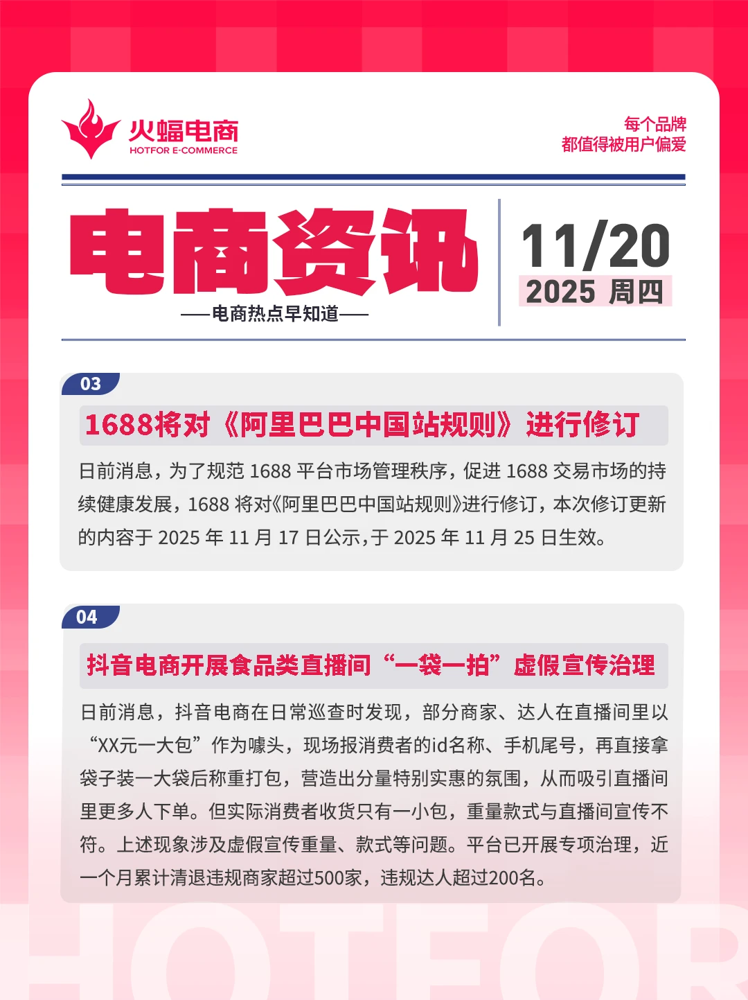 11.20电商资讯：高德扫街榜推出省级TOP榜单