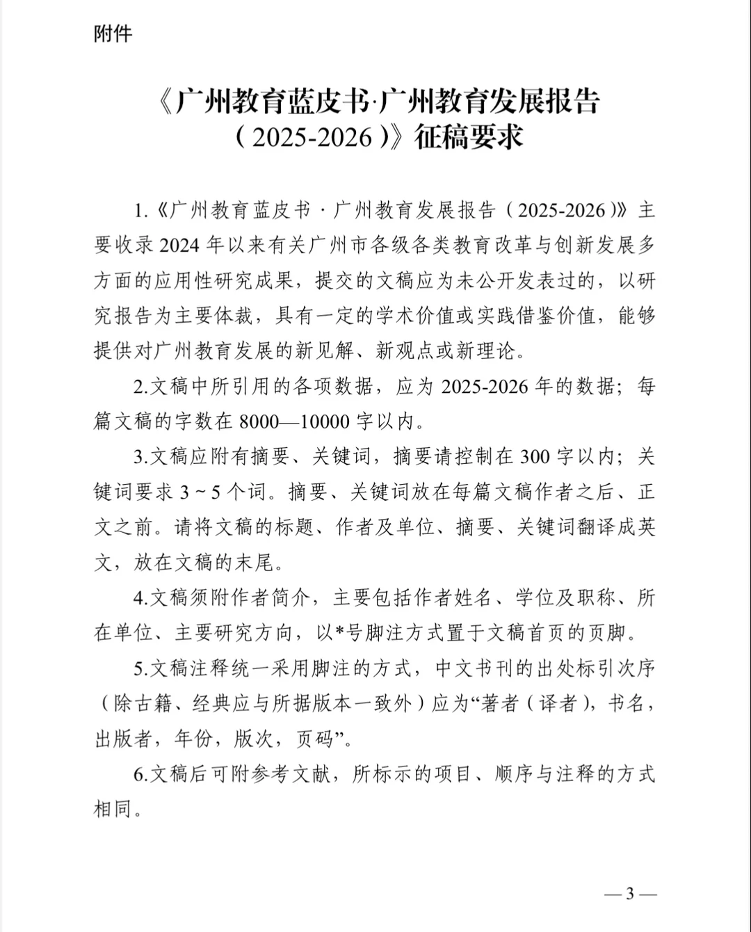 教育研究者速来!广州教育蓝皮书征稿?