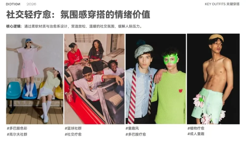 2026消费者生活方式之轻愈未来