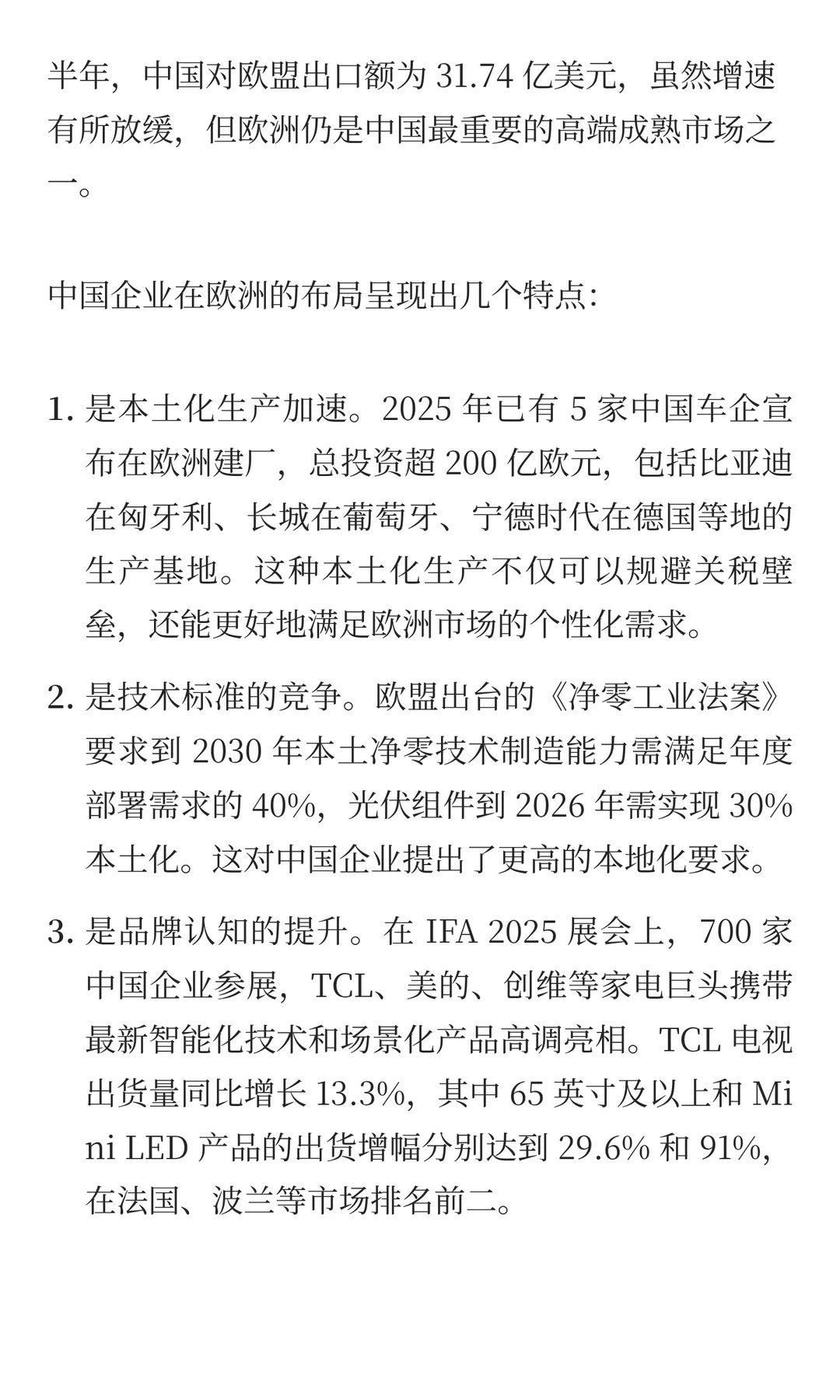 2025年中国企业出海趋势研究分析