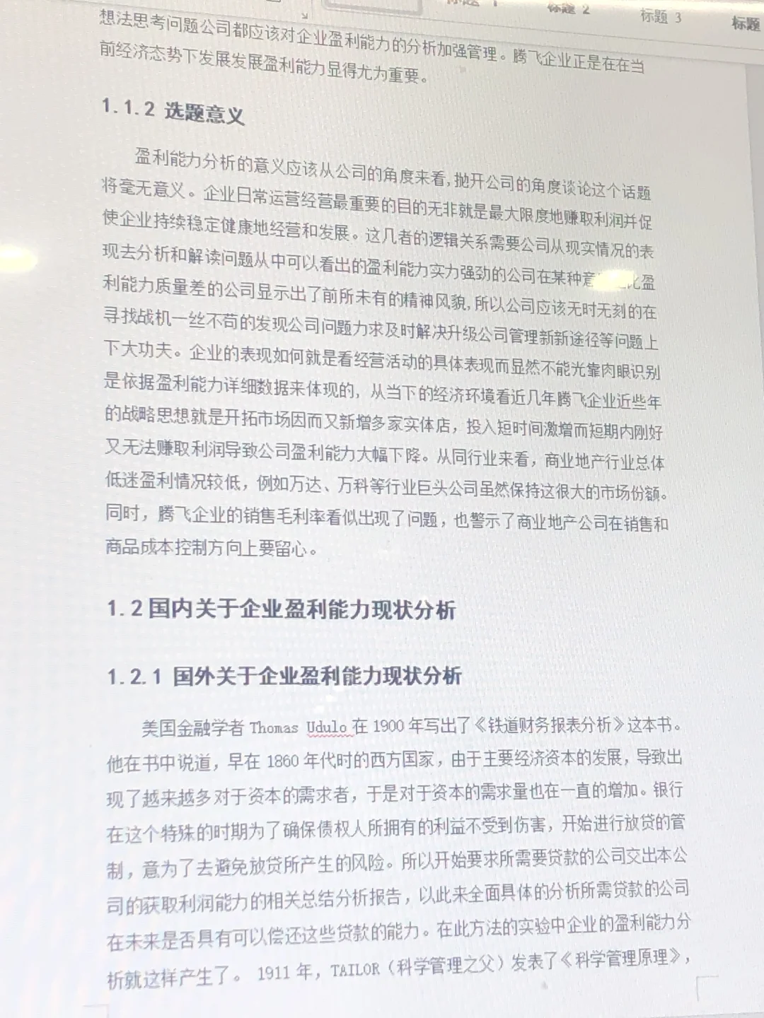 盈利能力分析，写到这种程度就够了☺️