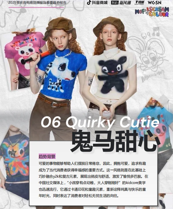 2025年抖音电商品牌服饰春夏趋势报告-89页
